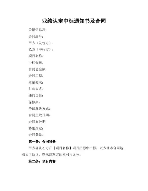 业绩认定中标通知书及合同