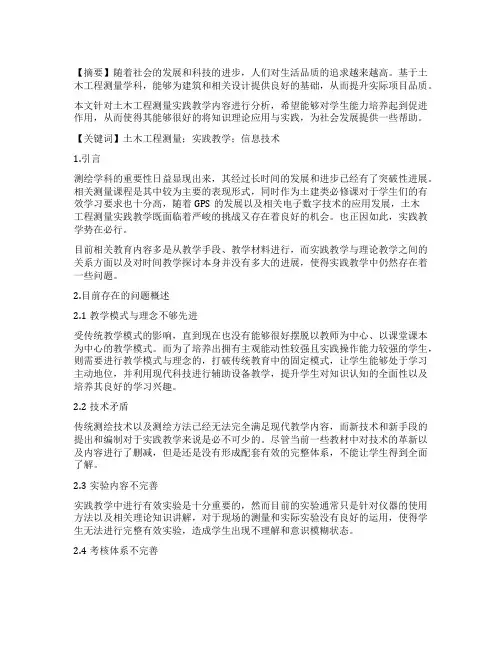 土木工程专业毕业论文(最新10篇)