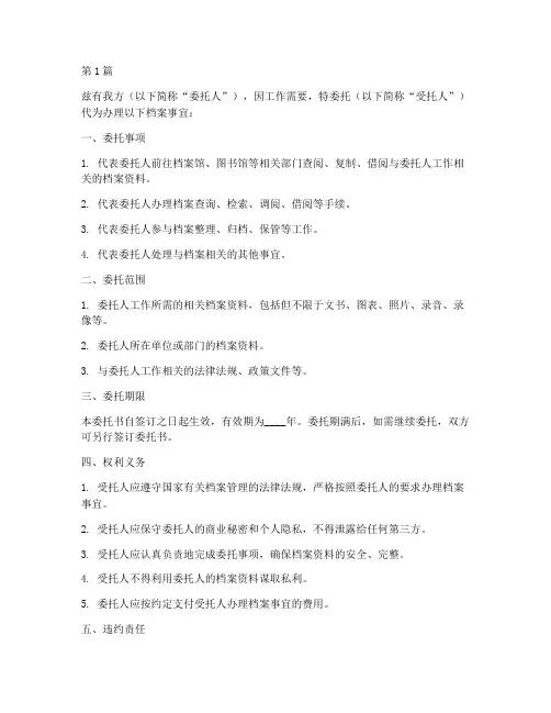 替取档案委托书(3篇)