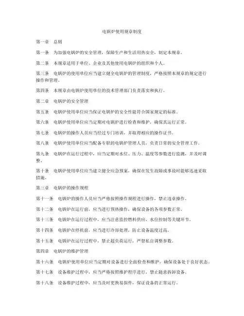电锅炉使用规章制度