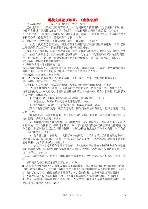 河南省三门峡市卢氏县育英中学八年级语文 现代文阅读幽径悲剧训练四【含答案】