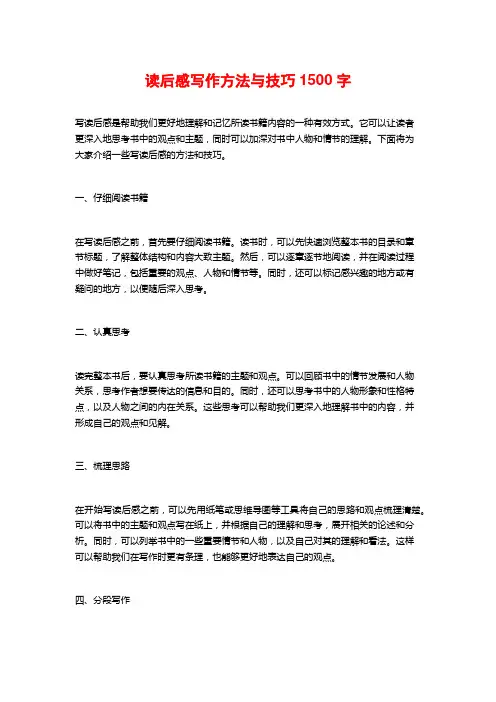 读后感写作方法与技巧