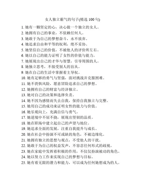 女人独立霸气的句子(精选100句)