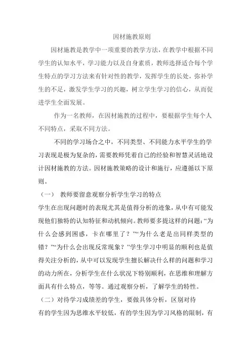 因材施教原则