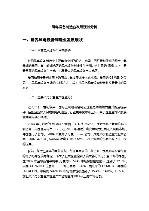 风电设备制造业发展现状分析