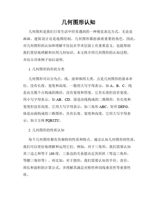 几何图形认知
