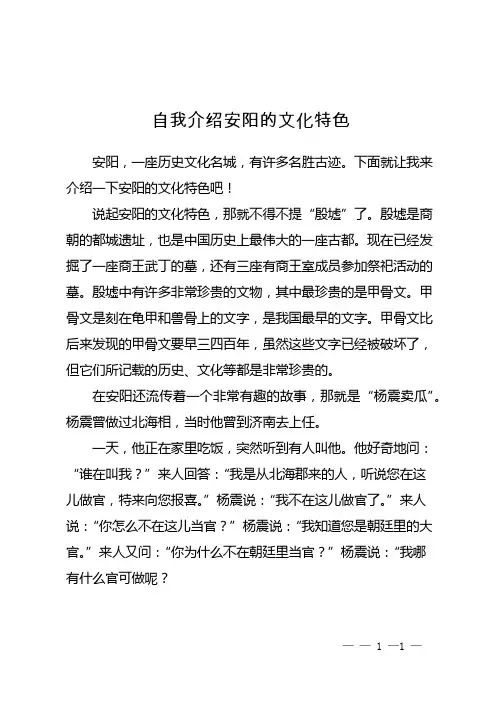 自我介绍安阳的文化特色