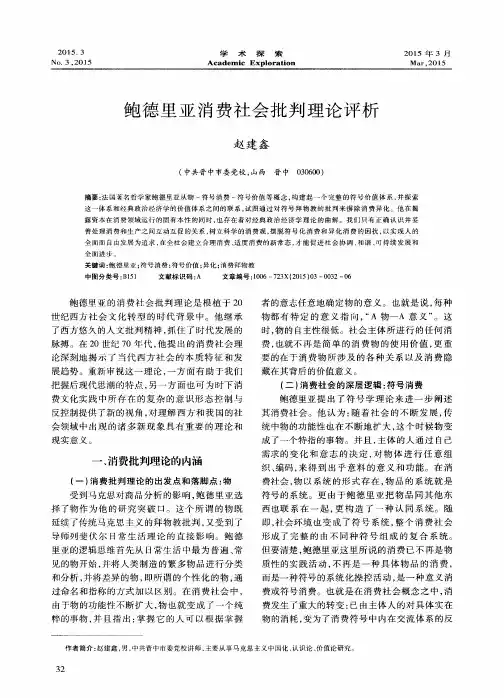 鲍德里亚消费社会批判理论评析