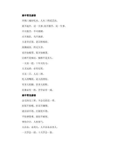 高考作文素材常用谚语