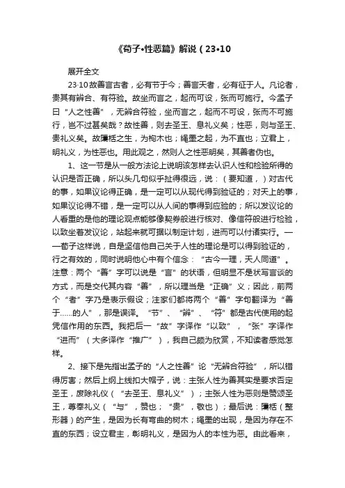 《荀子·性恶篇》解说（23·10