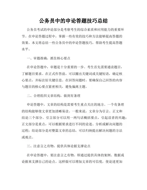 公务员中的申论答题技巧总结