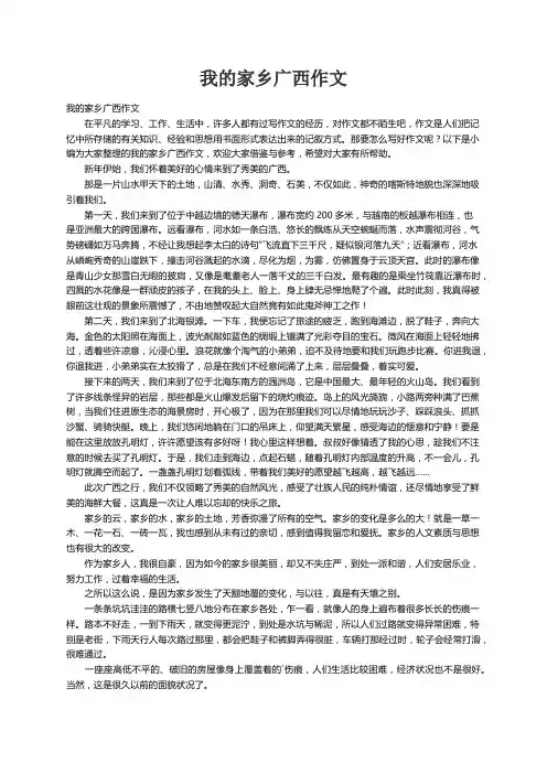我的家乡广西作文