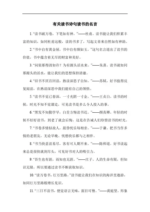 有关读书诗句读书的名言