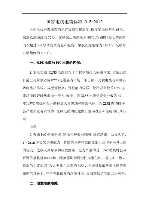 国家电线电缆标准 015-2019