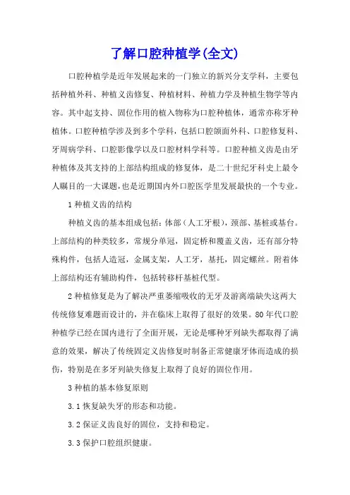了解口腔种植学(全文)
