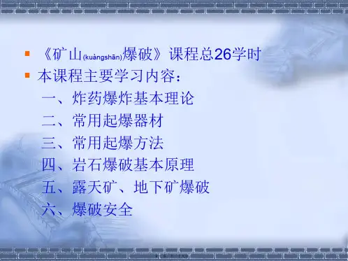 医学专题第一章炸药爆炸基本理论