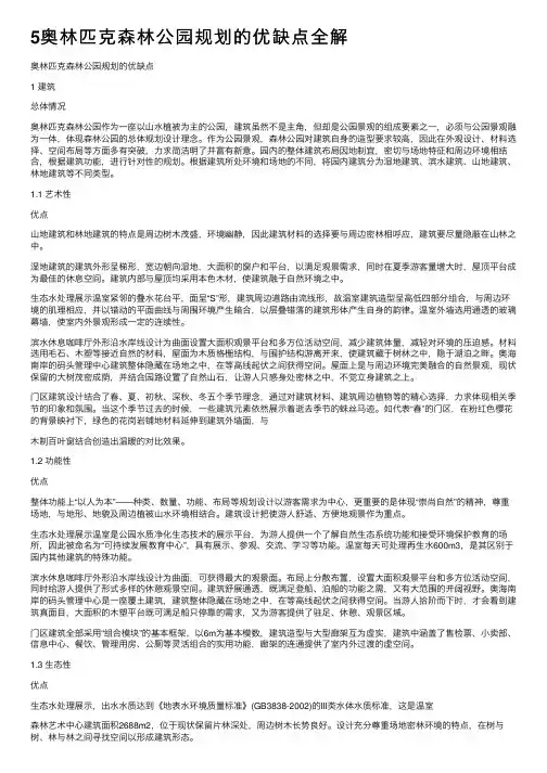 5奥林匹克森林公园规划的优缺点全解