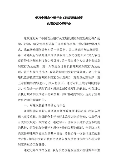 农行员工违反规章制度办法学习