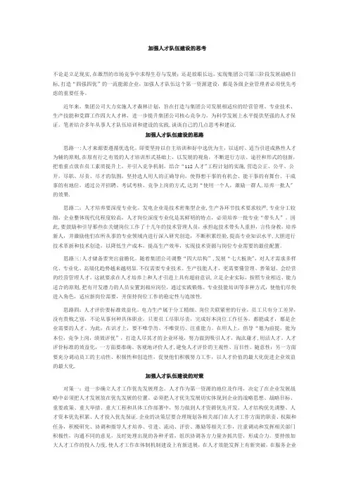 加强人才队伍建设的思考