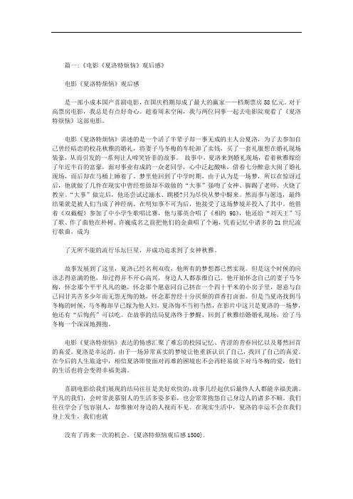 夏洛特烦恼观后感1500范文