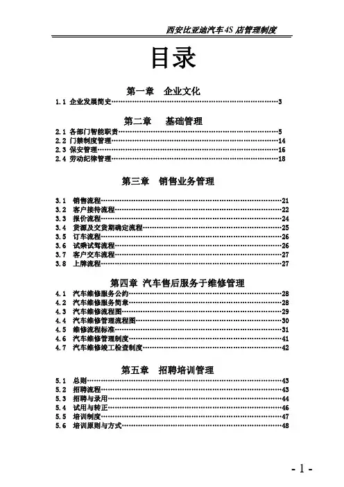 比亚迪4S店管理制度