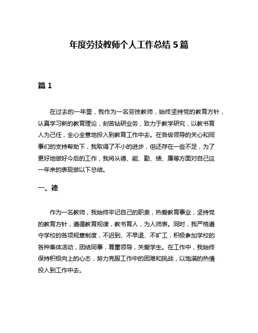 年度劳技教师个人工作总结5篇