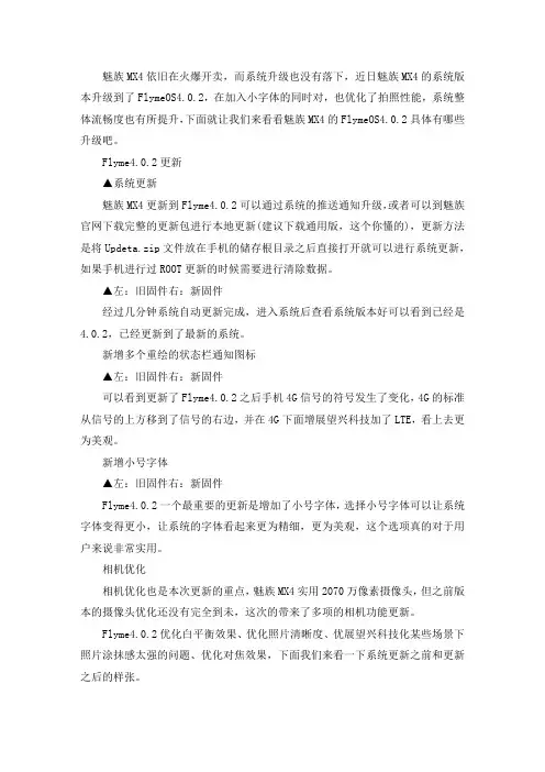 魅族MX4升级FlymeOS 4