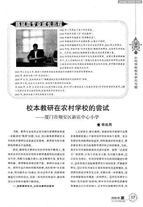 校本教研在农村学校的尝试——厦门市翔安区新店中心小学