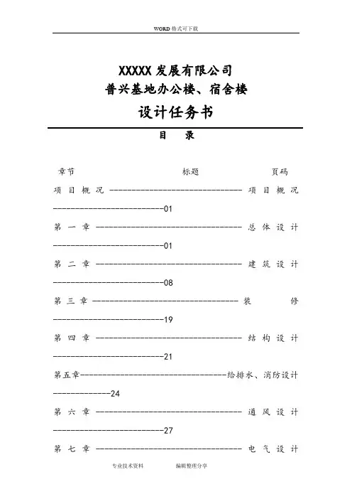 设计任务书范本
