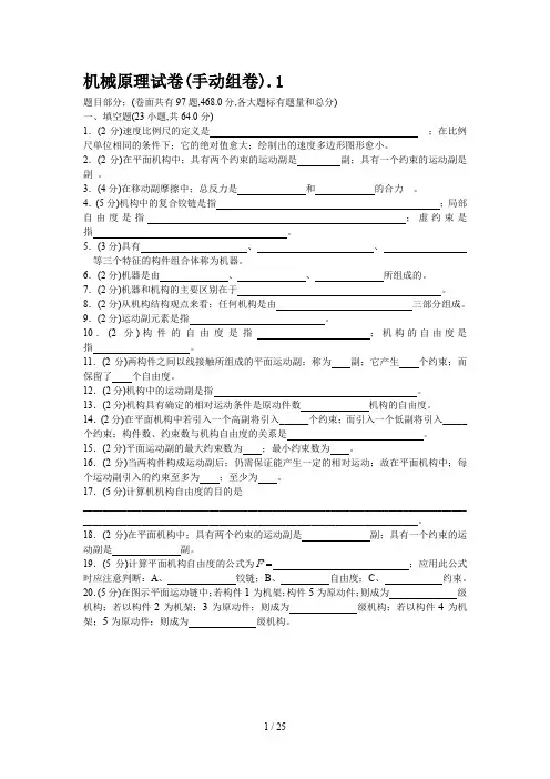 机械原理试卷(手动组卷).1