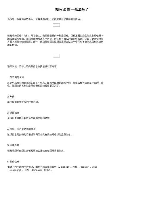 如何读懂一张酒标？