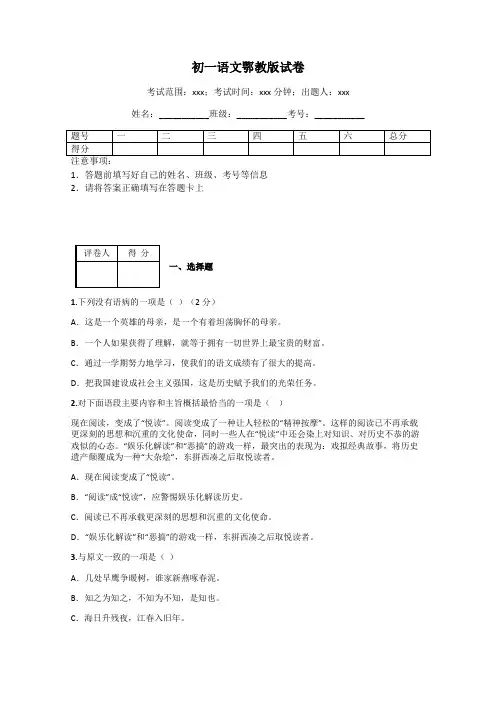 初一语文鄂教版试卷