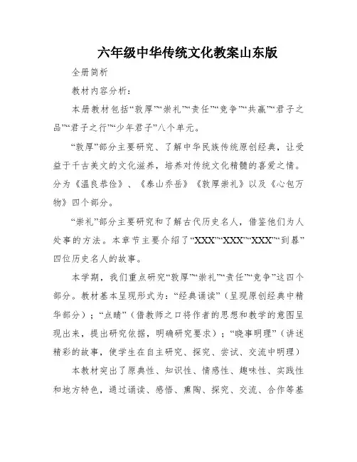 六年级中华传统文化教案山东版
