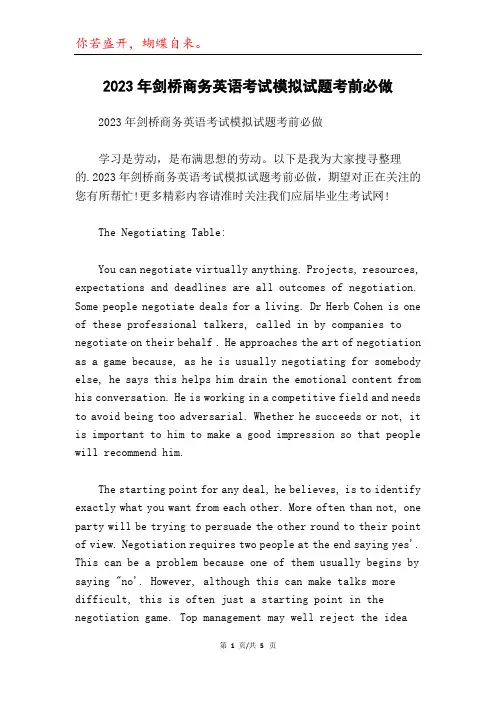 2023年剑桥商务英语考试模拟试题考前必做