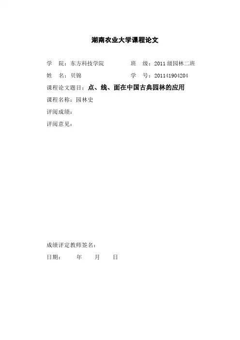 点线面在中国古典园林中的应用