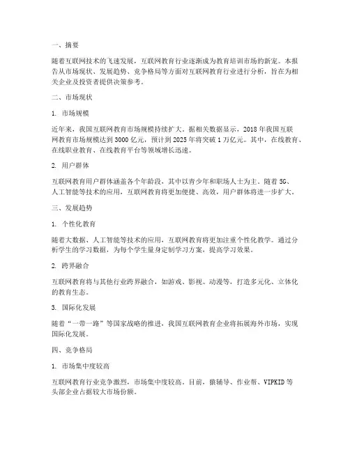 行业分析报告范文