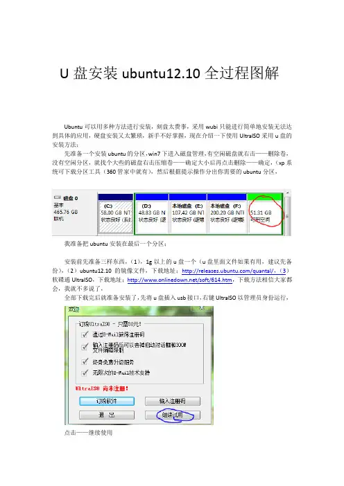 U盘安装ubuntu12.10全过程详细图解