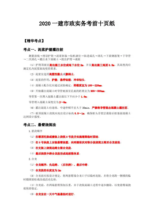 2020一建市政实务考前十页纸