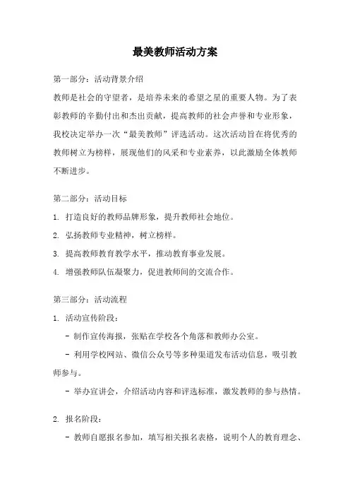 最美教师活动方案
