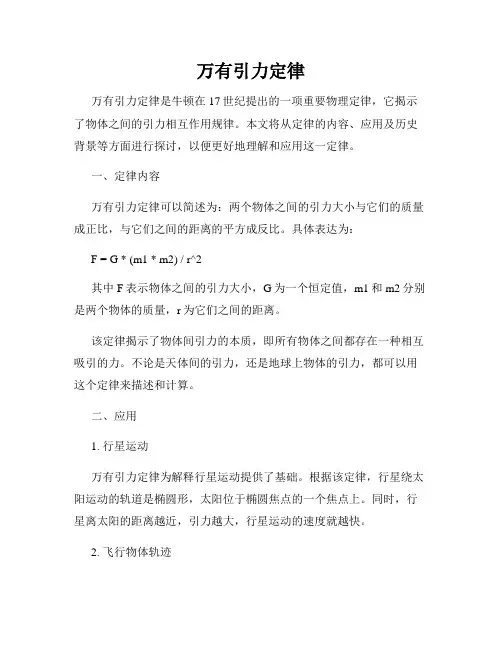 万有引力定律