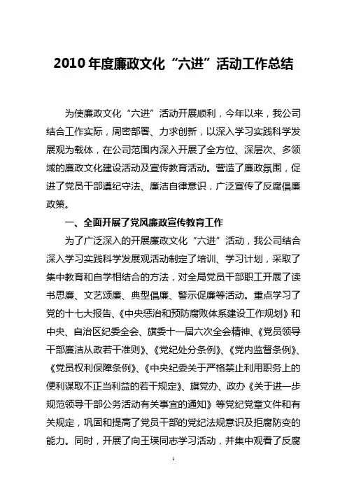 “六进”活动总结