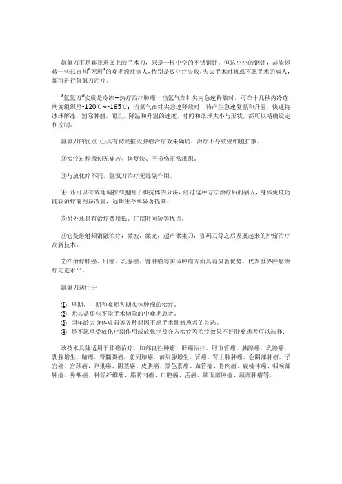 氩氦刀不是真正意义上的手术刀