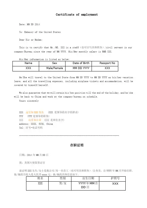 美国签证在职证明中英文模板