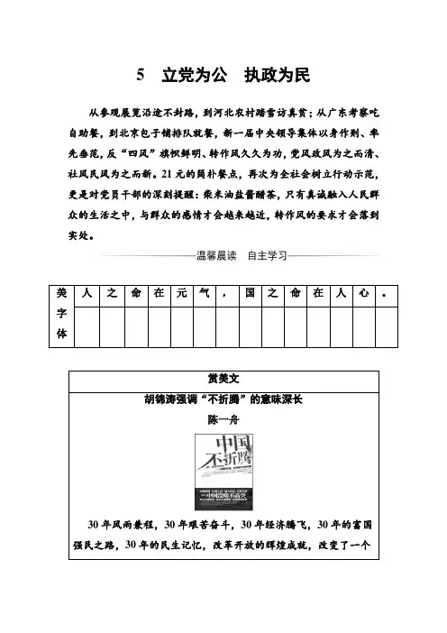 高中语文必修4(粤教版)习题：第二单元5立党为公执政为民+Word版含解析