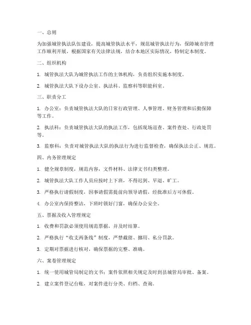 城管内部管理制度范本