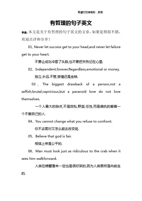 有哲理的句子英文