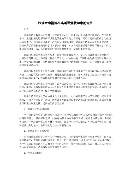 浅谈激励措施在英语课堂教学中的运用