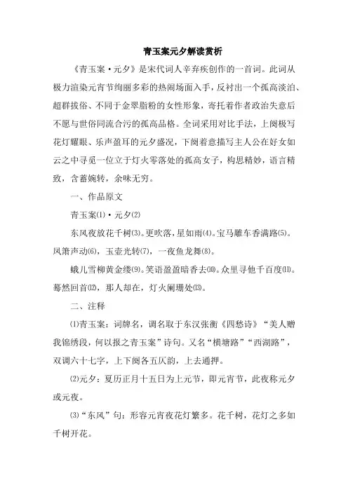 青玉案元夕解读赏析