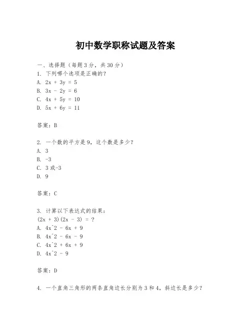 初中数学职称试题及答案