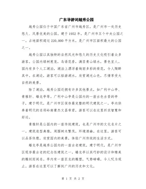 广东导游词越秀公园